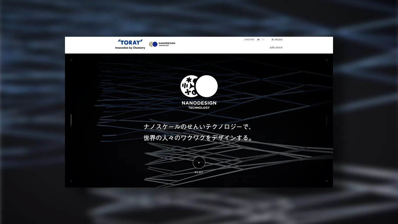 TORAY NANODESIGN VI・WEB・MOVIE ウェブデザイン PC版のキービジュアル