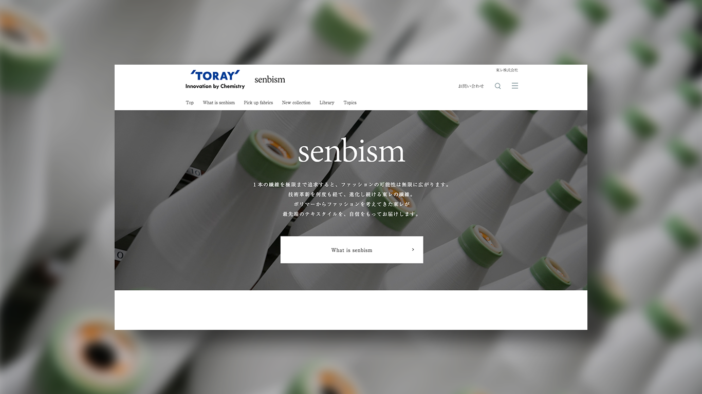 TORAY senbism ブランドサイト キービジュアル
