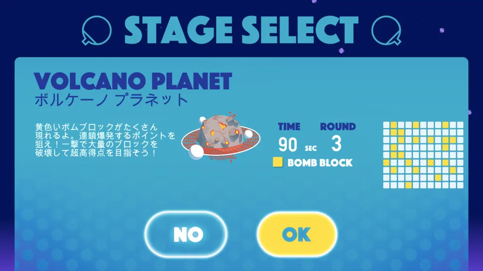 pongpongのステージ「ボルケーノプラネット」の選択画面