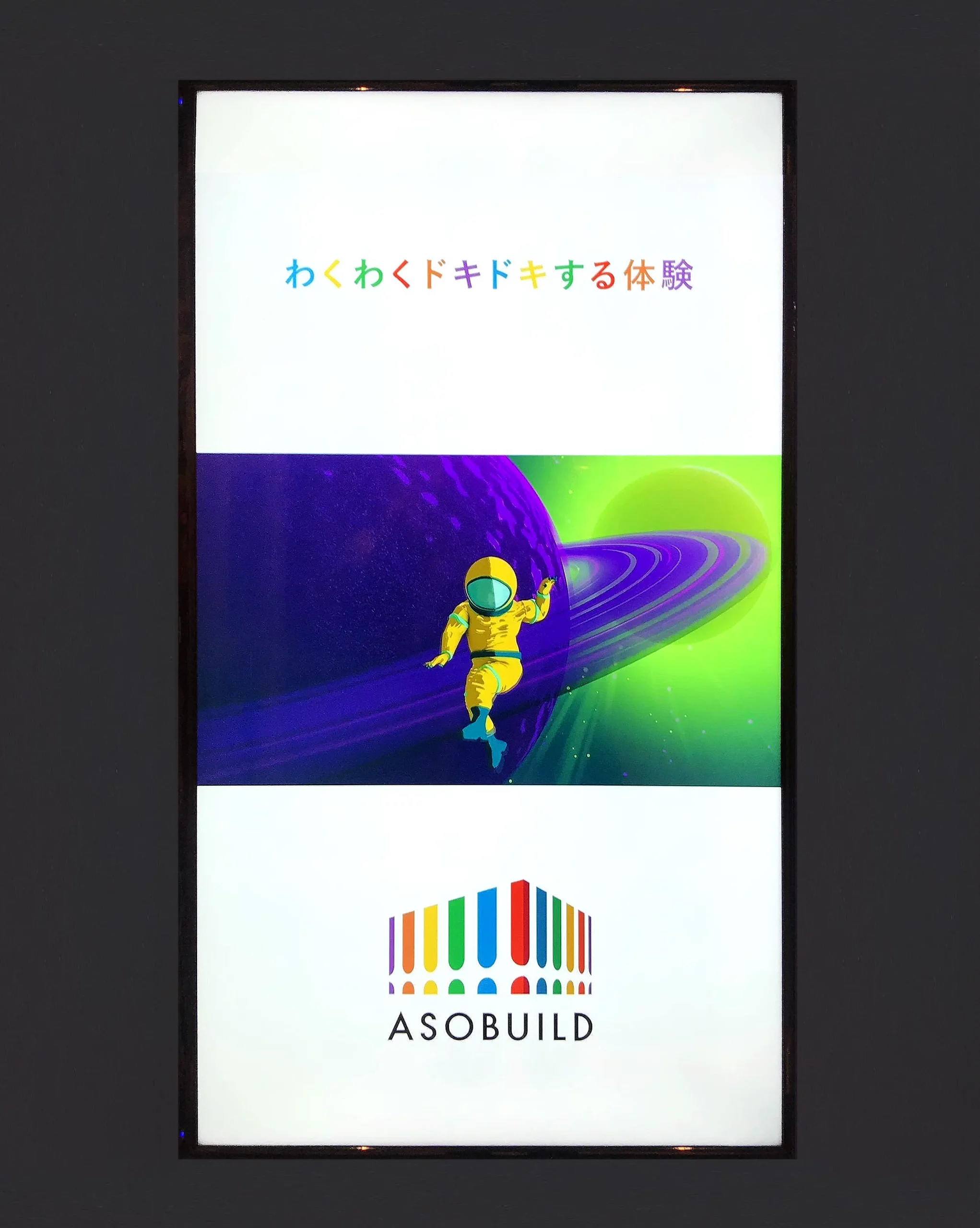 ASOBUILDのロゴの使用イメージ：ポスター