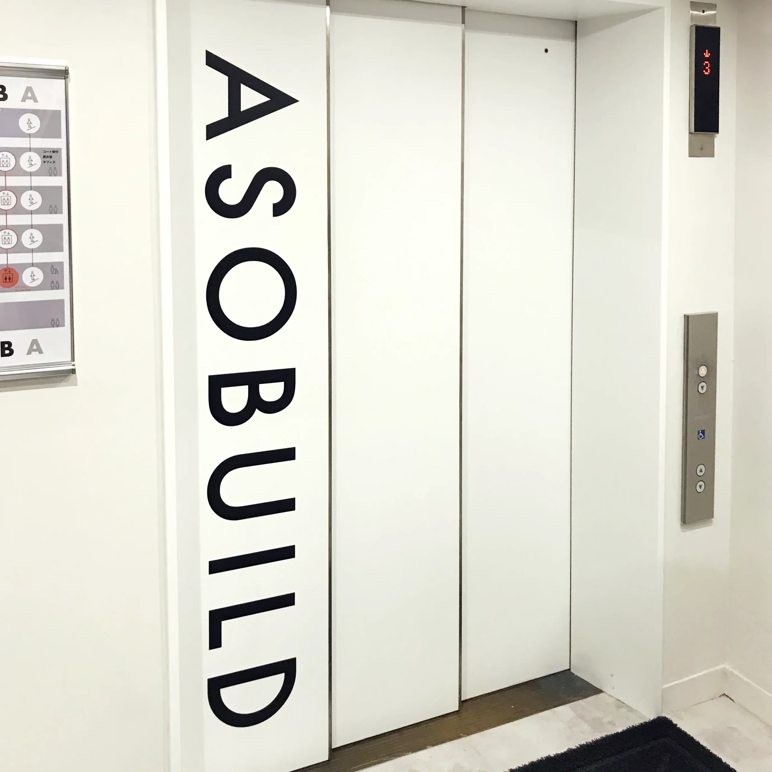 ASOBUILDのロゴの使用イメージ：エレベーター