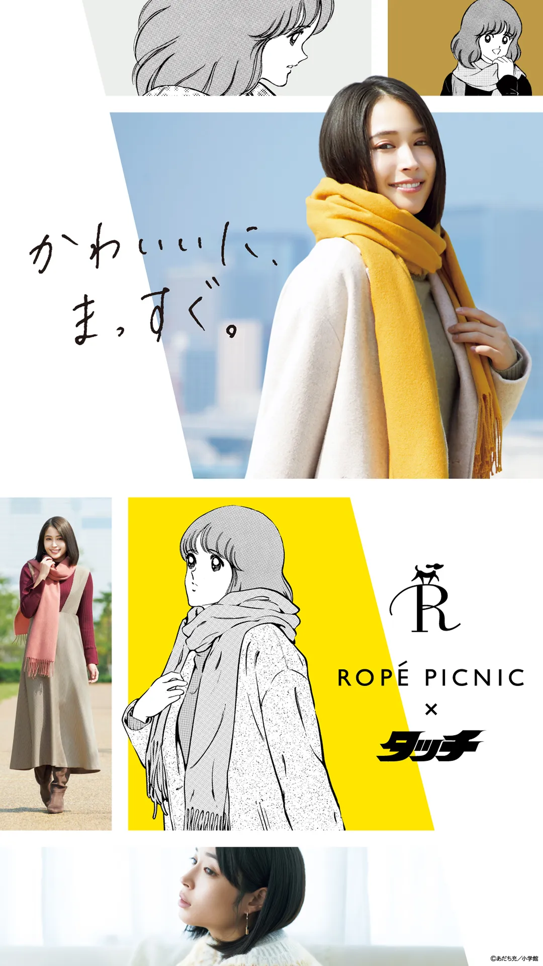 ROPE’ PICNIC 2019 Autumnのキービジュアル縦