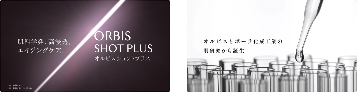 ORBIS SHOT PLUSの動画