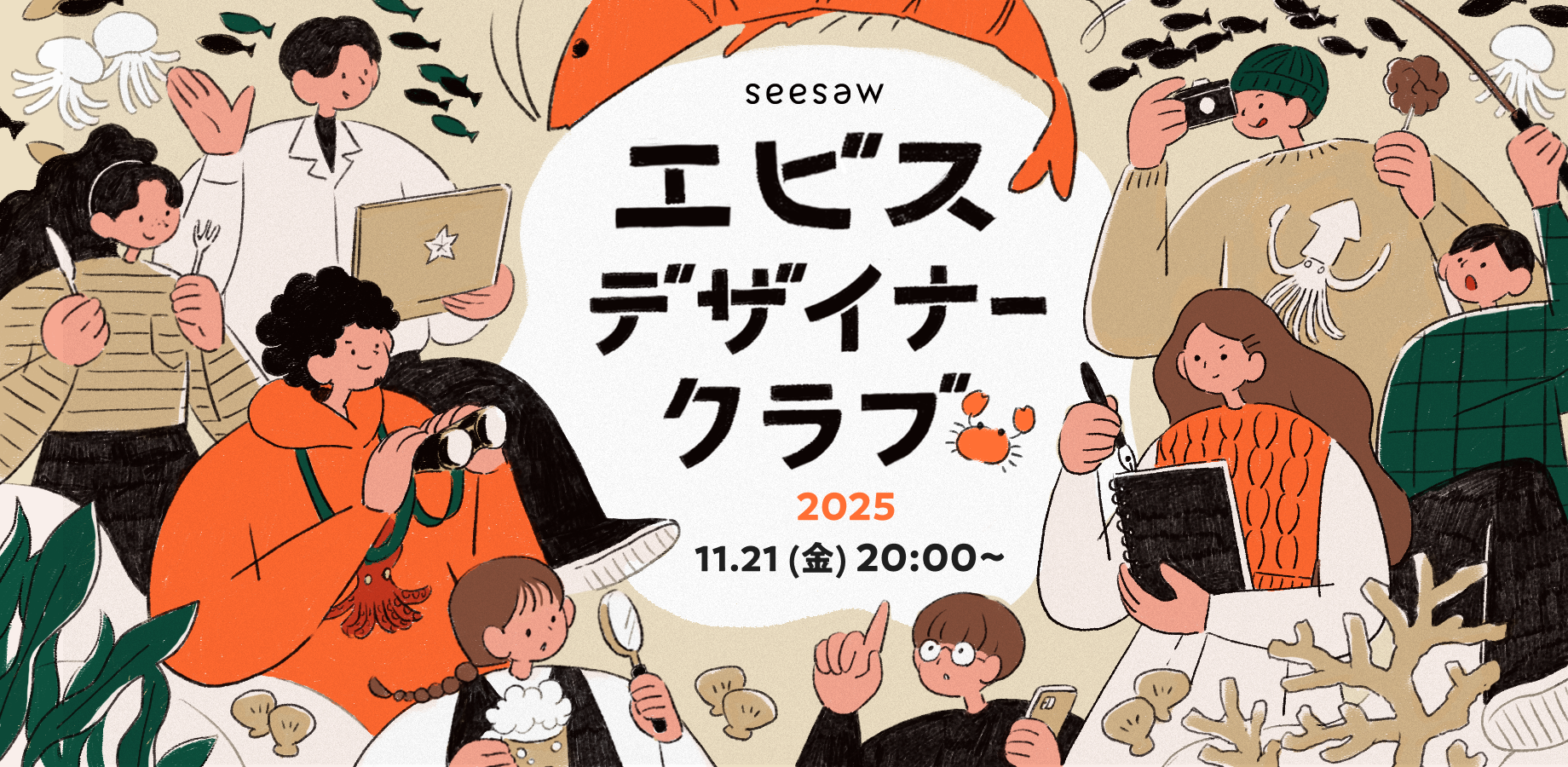 11/21（金）デザイナー交流会開催！