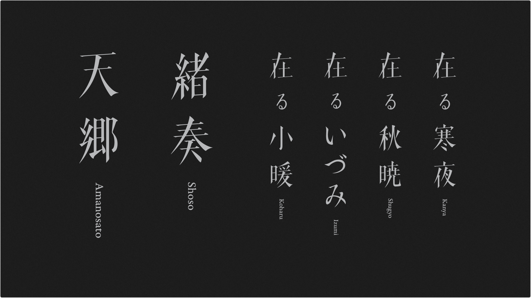 株式会社天郷醸造所