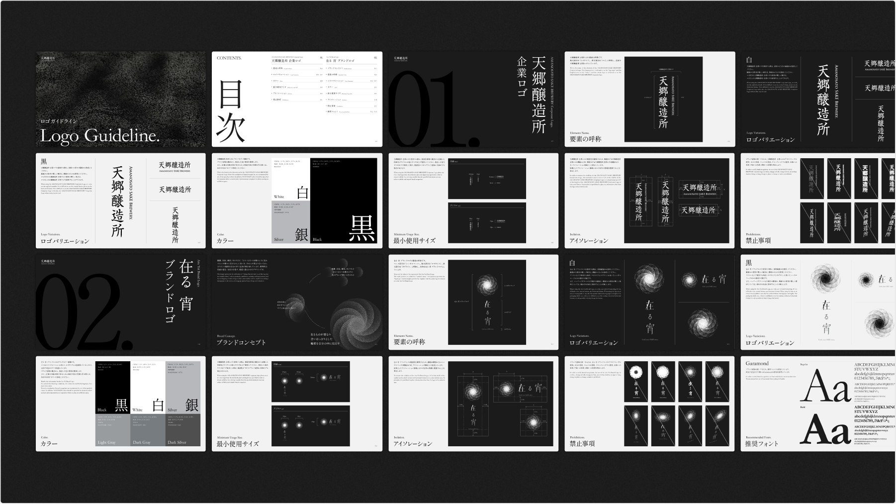 株式会社天郷醸造所