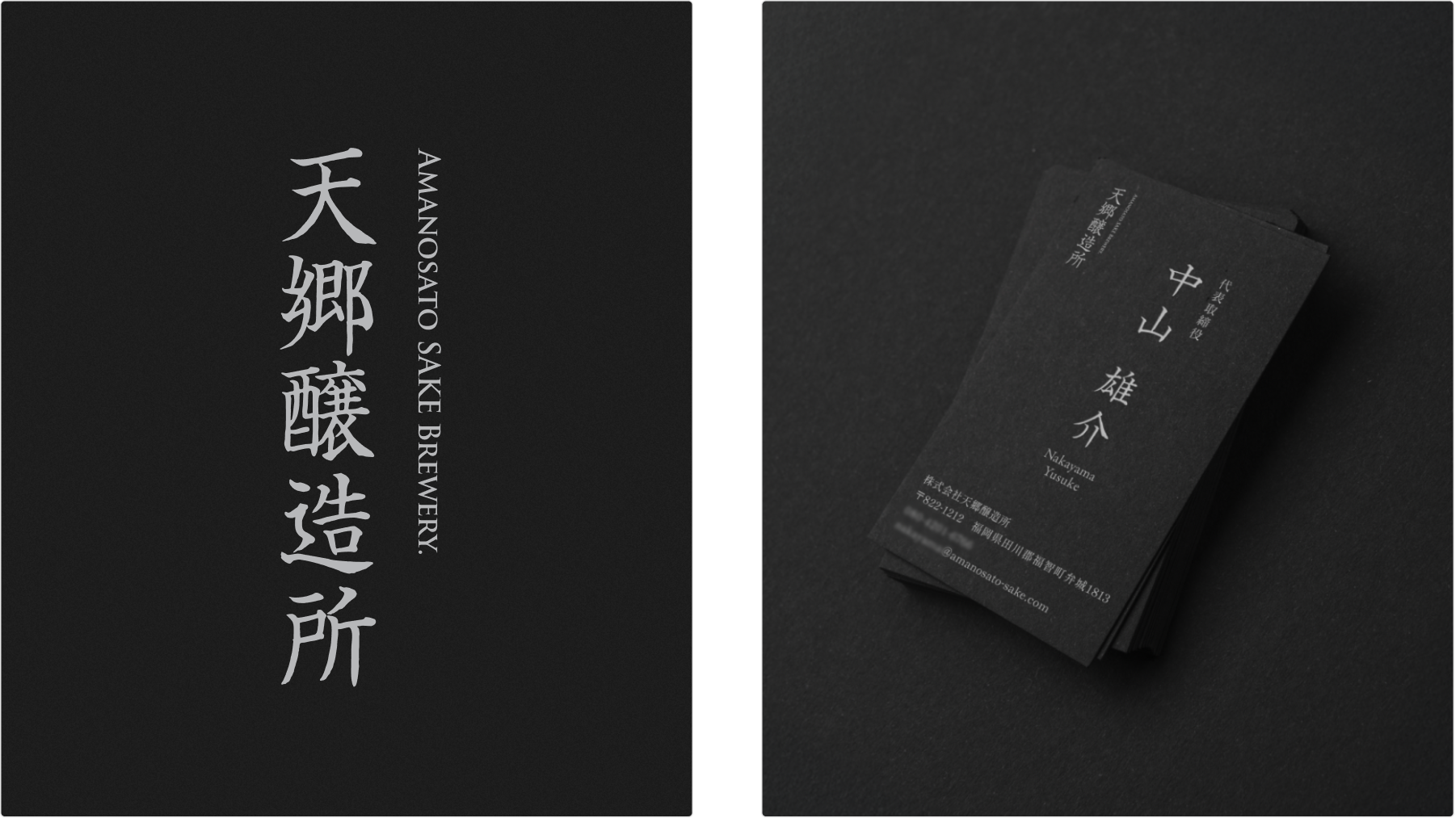 株式会社天郷醸造所