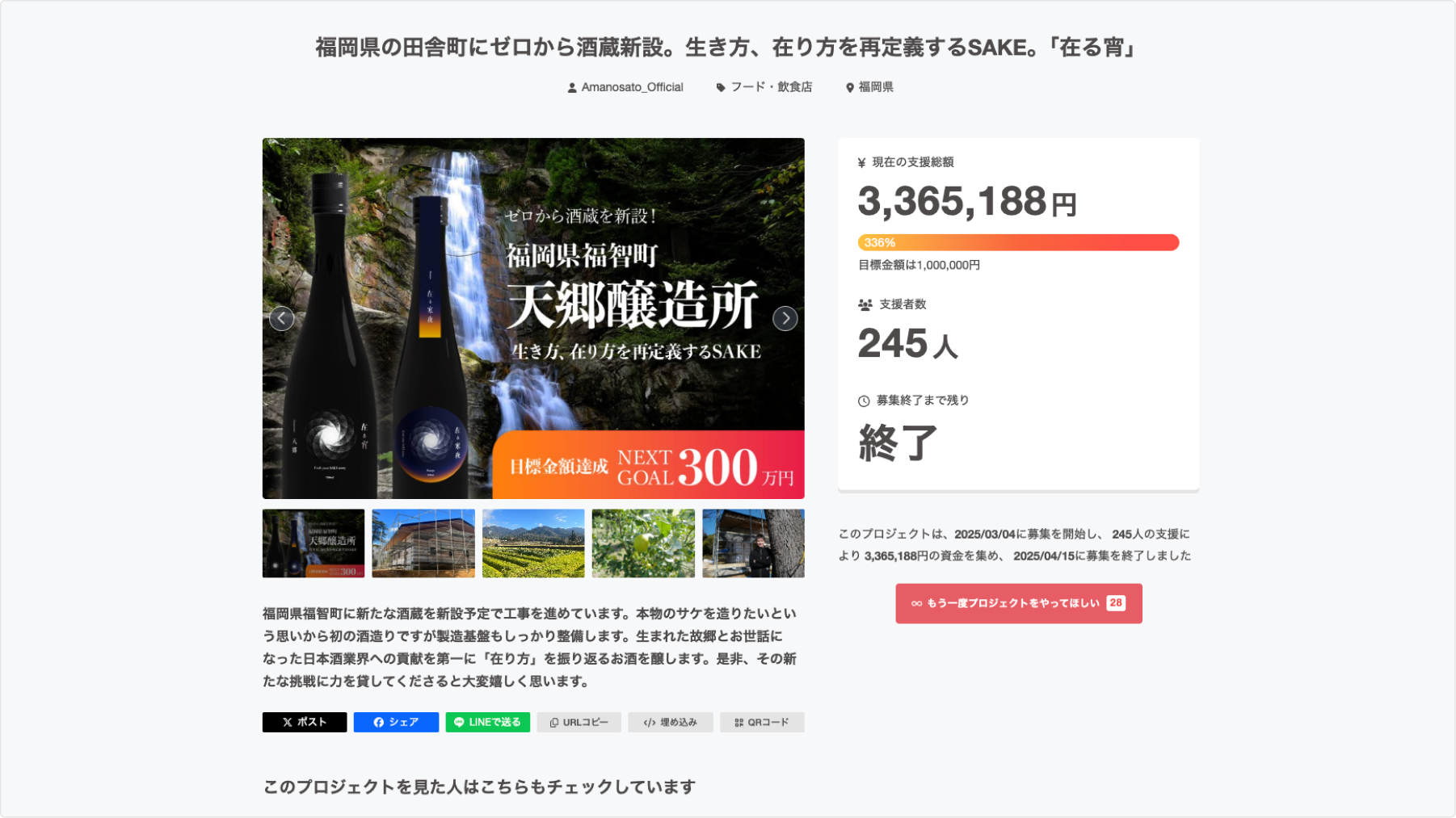 株式会社天郷醸造所