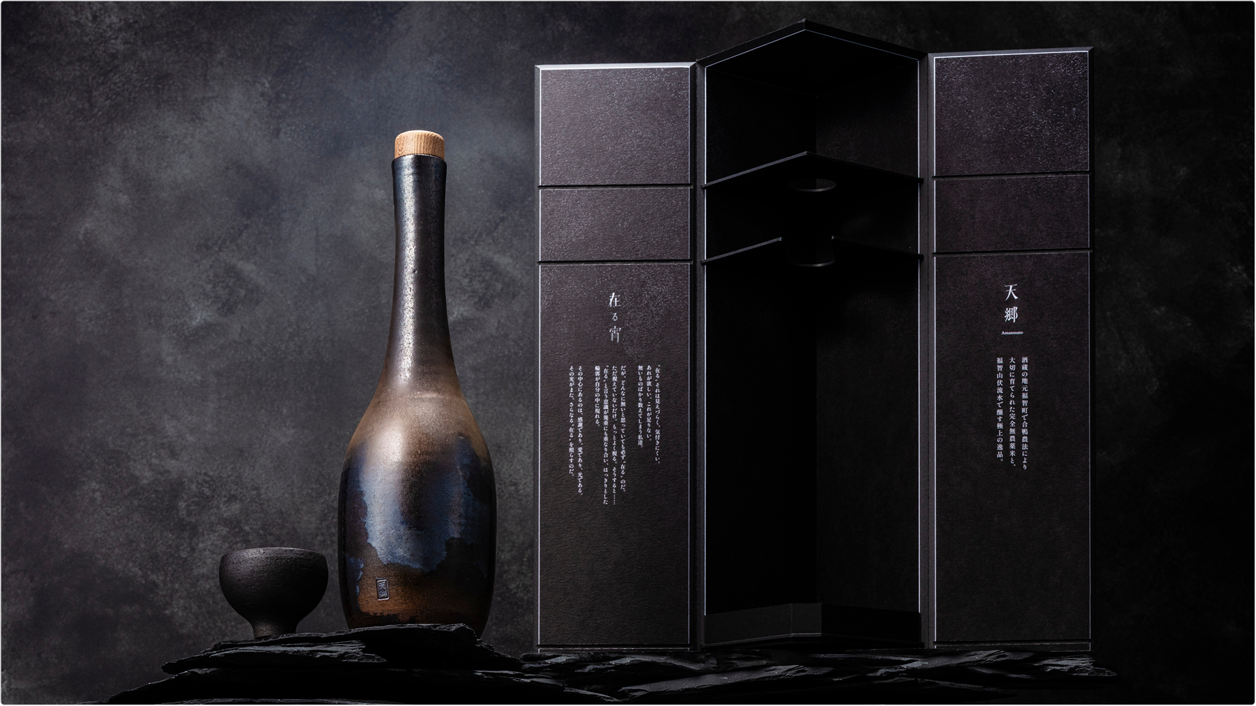 株式会社天郷醸造所