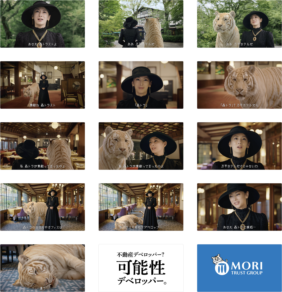 森トラスト株式会社 企業CM アートディレクション