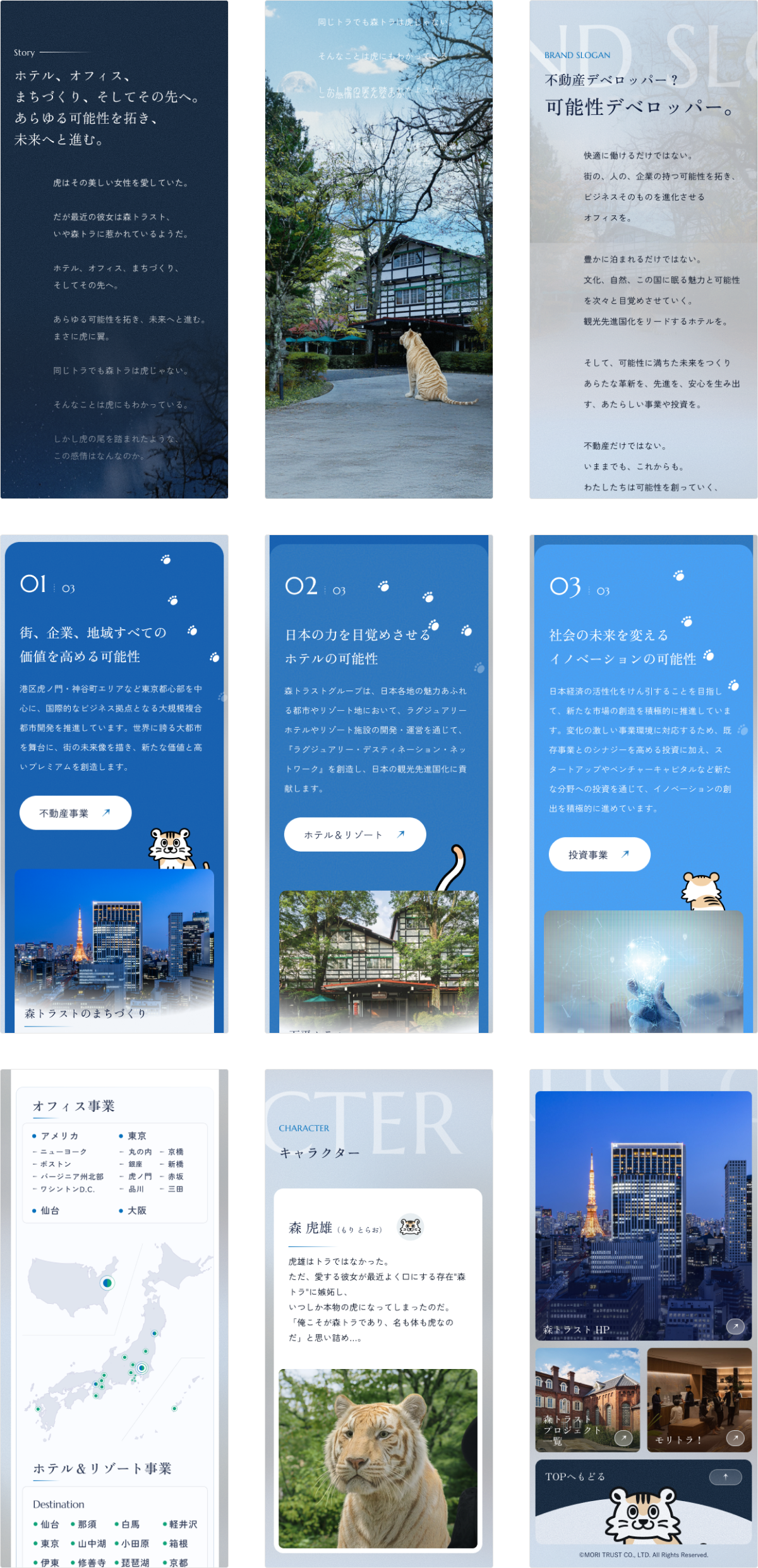 森トラスト株式会社 企業CM アートディレクション