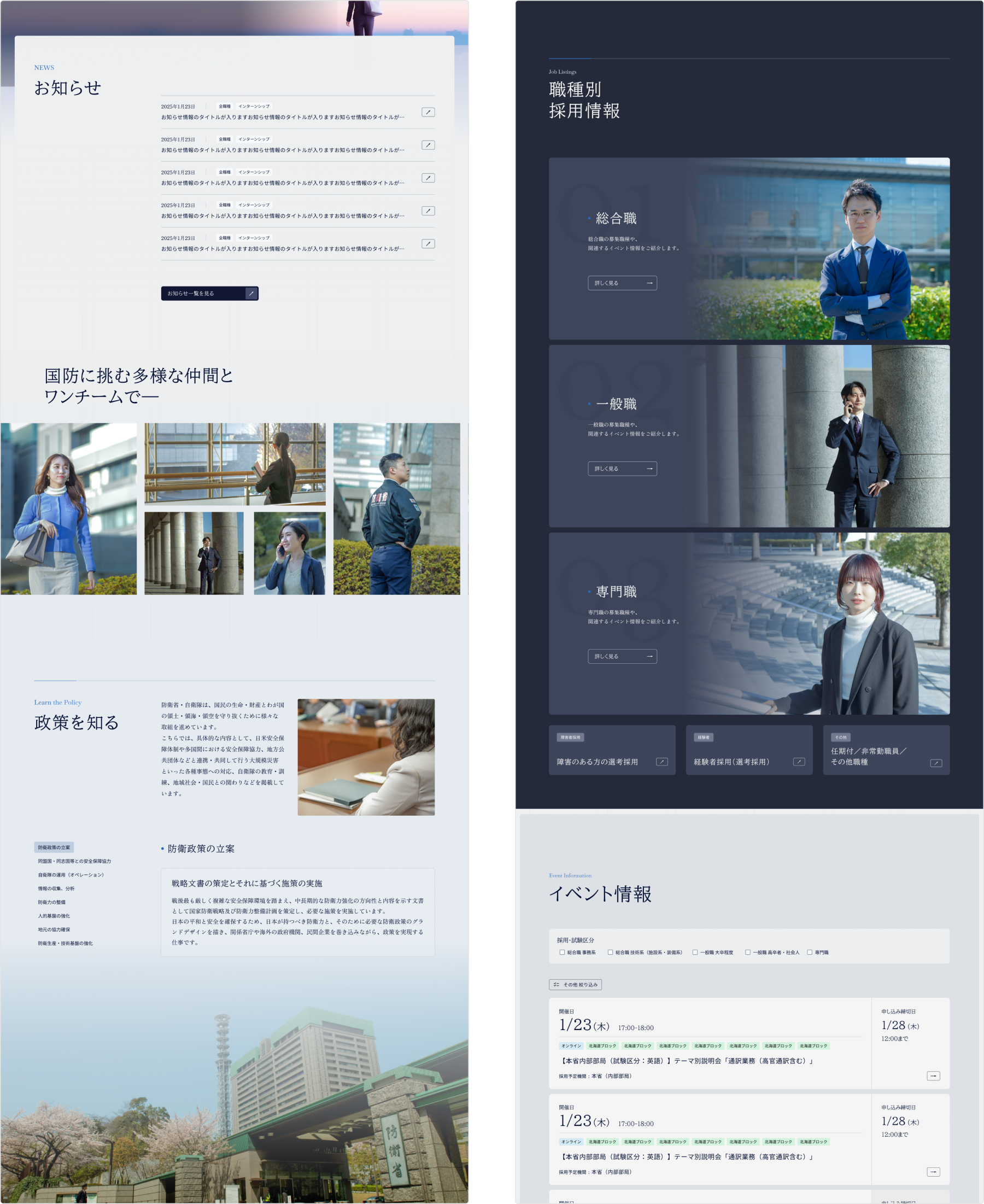 防衛省 採用特設サイト デザイン