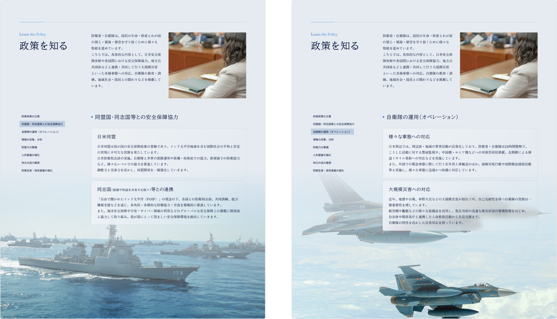 防衛省 採用特設サイト デザイン