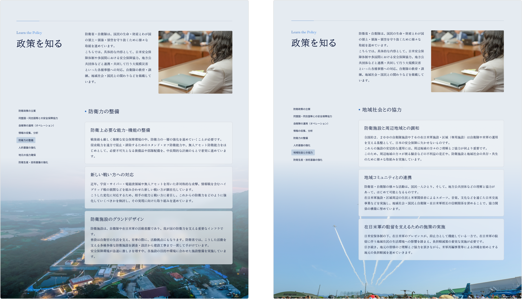 防衛省 採用特設サイト デザイン