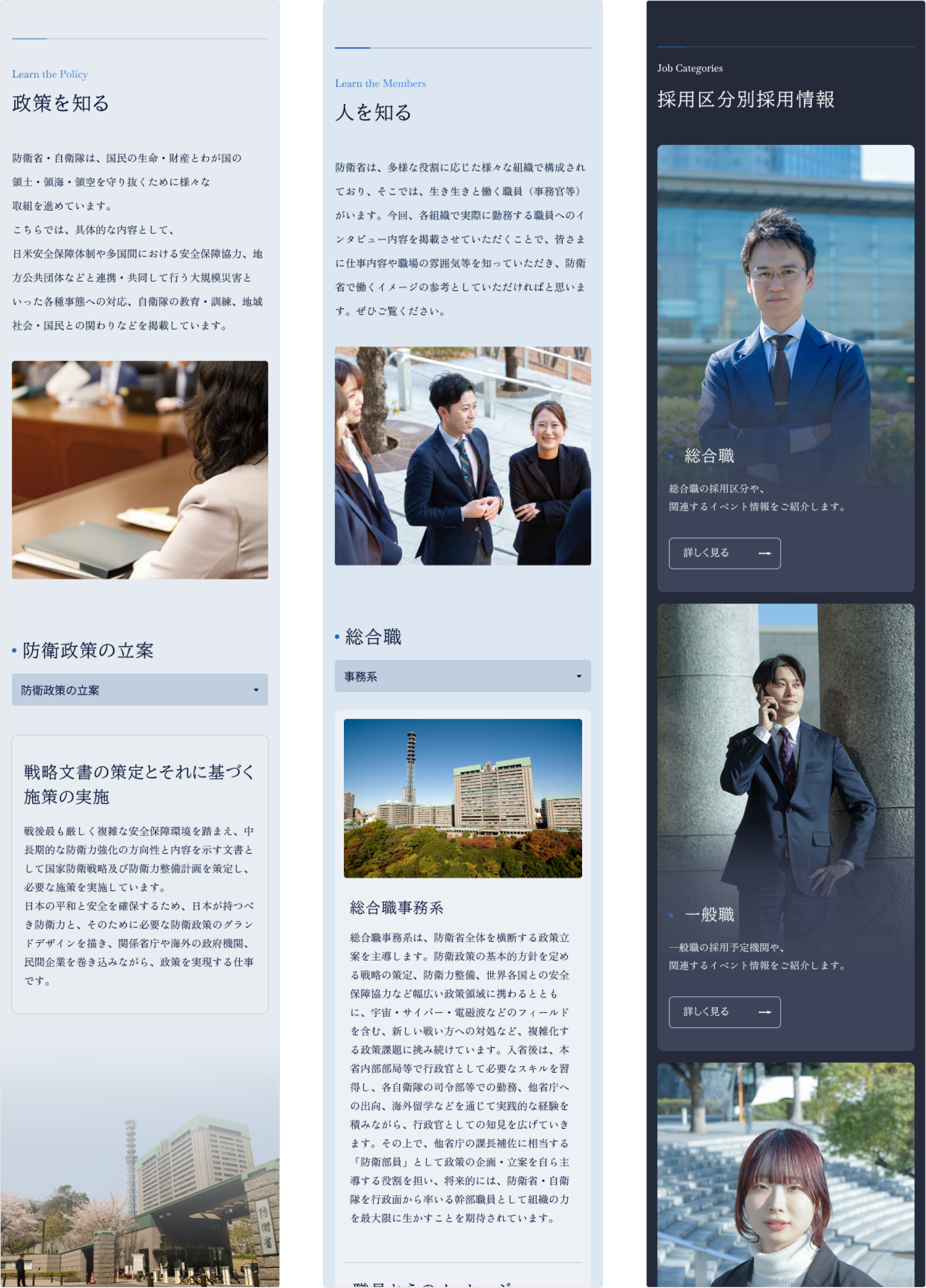 防衛省 採用特設サイト デザイン