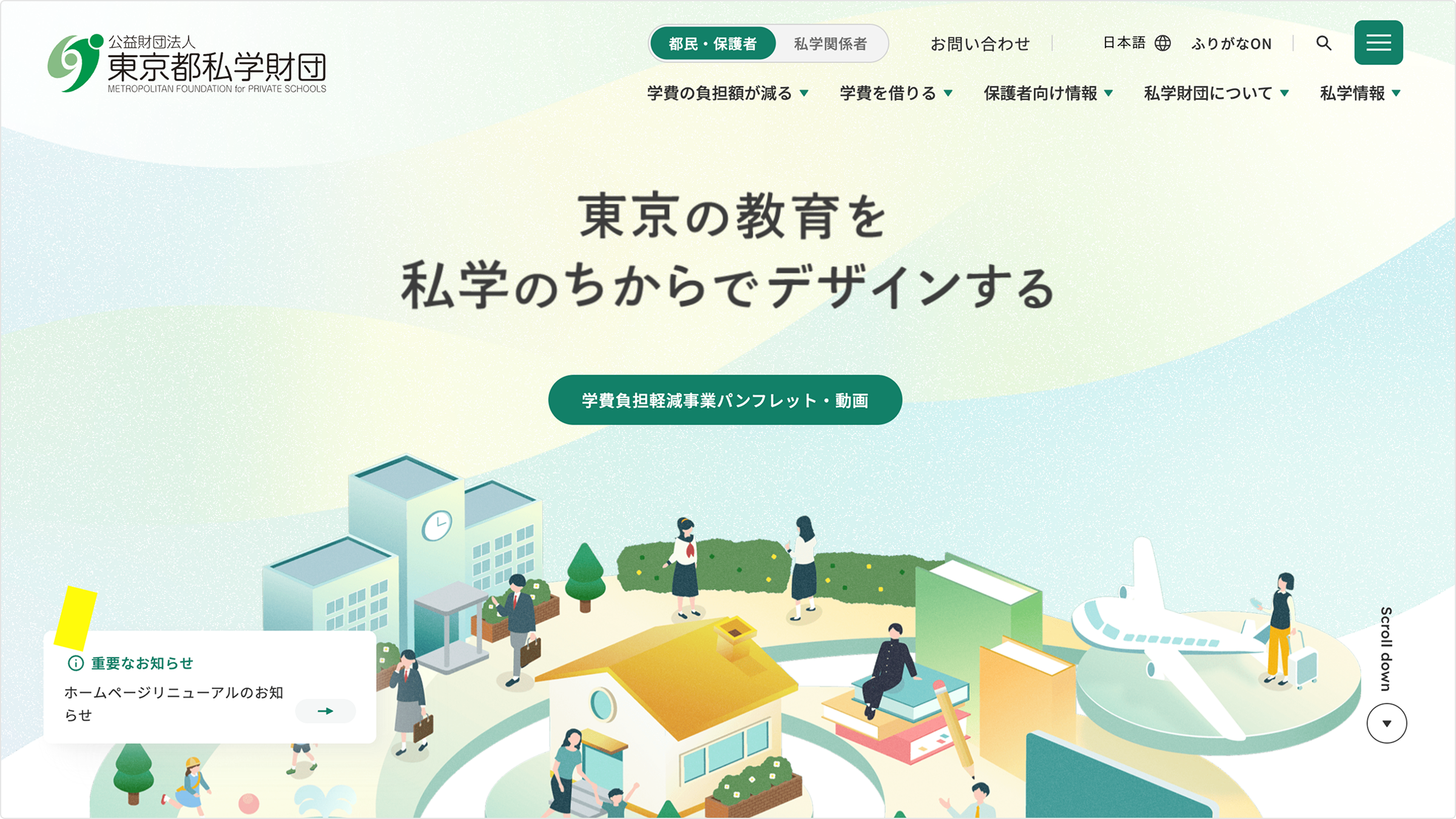 東京都私学財団のWebサイト画像