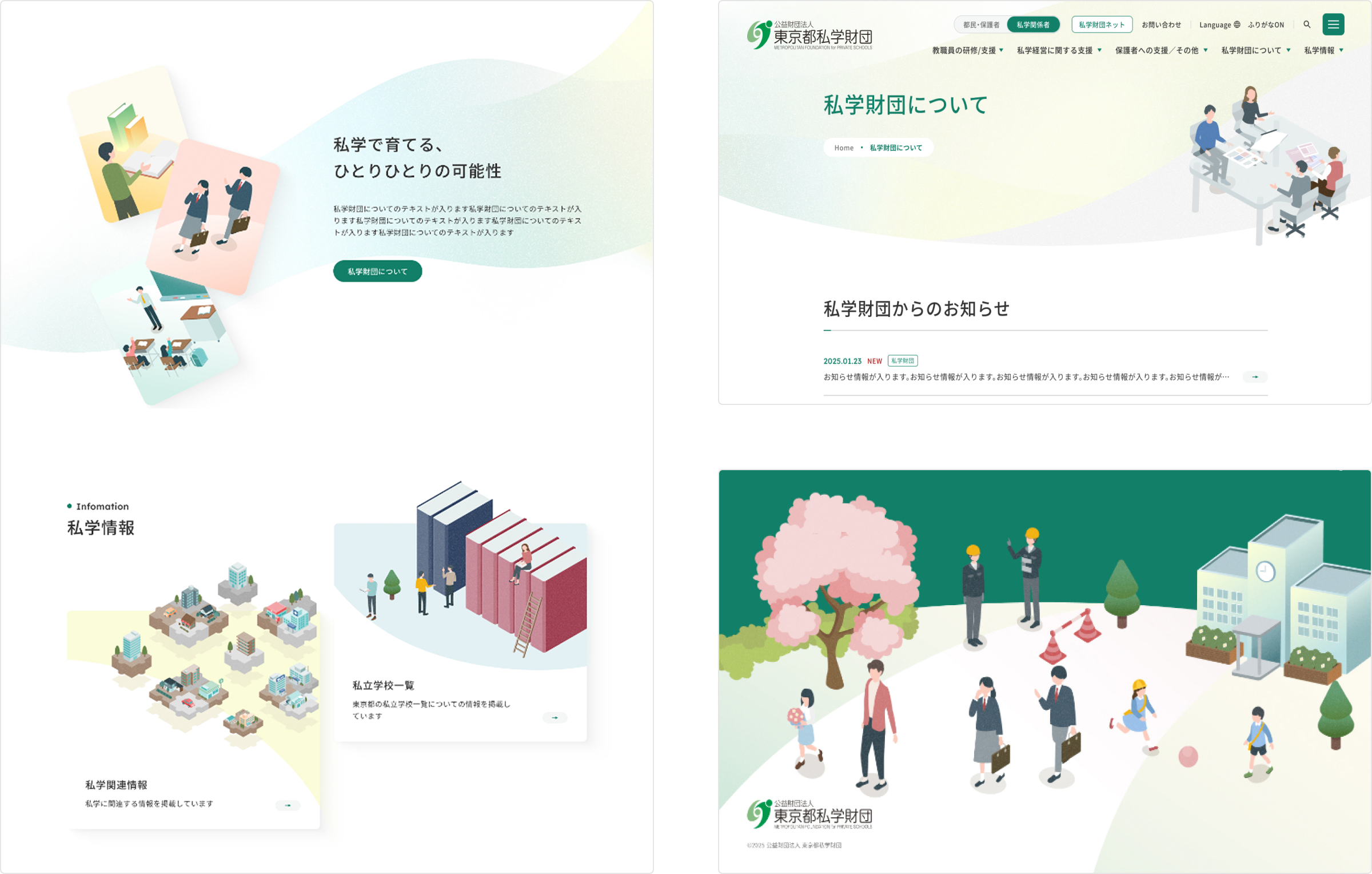 東京都私学財団のWebサイト画像
