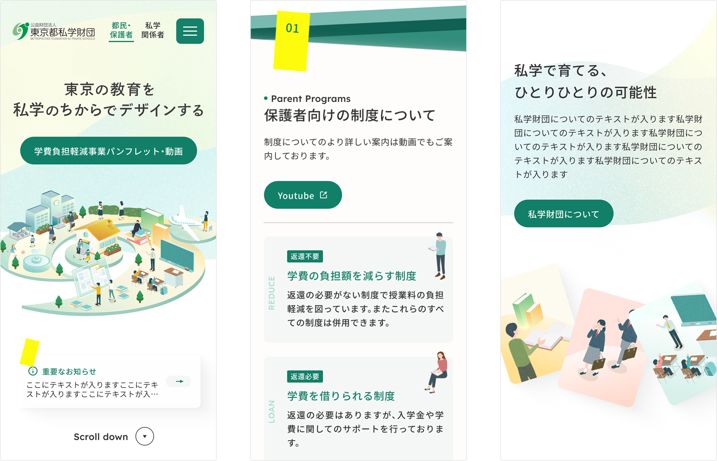 東京都私学財団のWebサイト画像