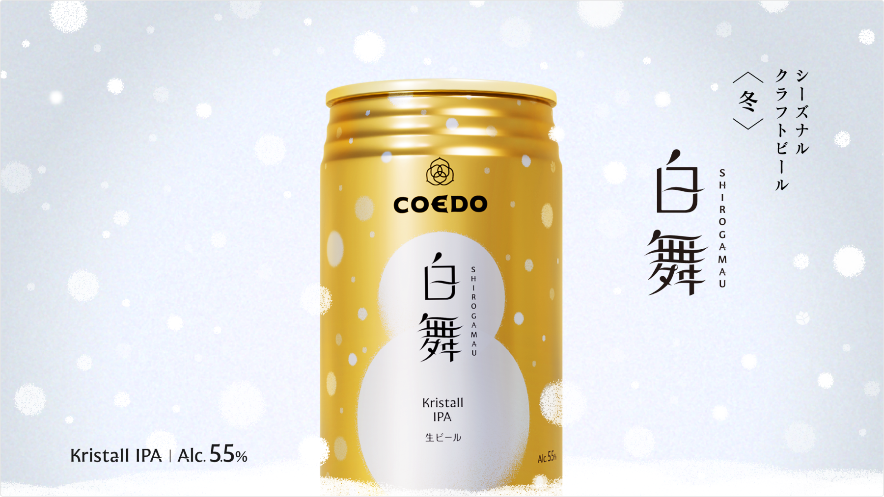 coedoシーズナルビール